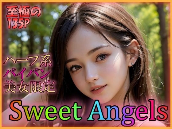 Sweet Angels ハーフ系パイパン美女限定