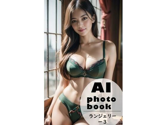 AI photobook ランジェリー3