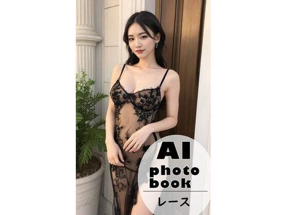 AI photobook レース生地